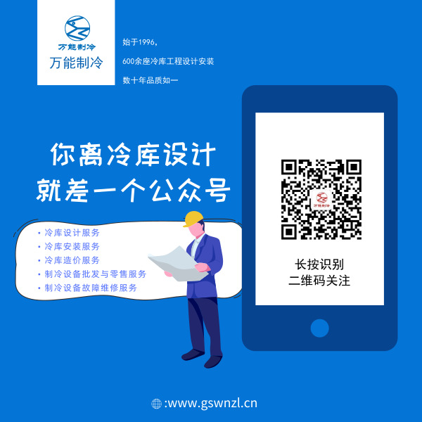甘肅萬(wàn)能制冷設(shè)備官方微信公眾號(hào)二維碼