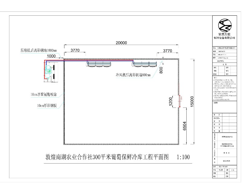 敦煌南湖農業(yè)300平米葡萄保鮮冷庫施工平面布置圖