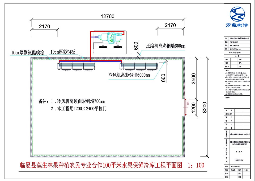 甘肅省臨夏縣蓮生林果種植農(nóng)民專業(yè)合作100平米水果保鮮冷庫施工平面圖