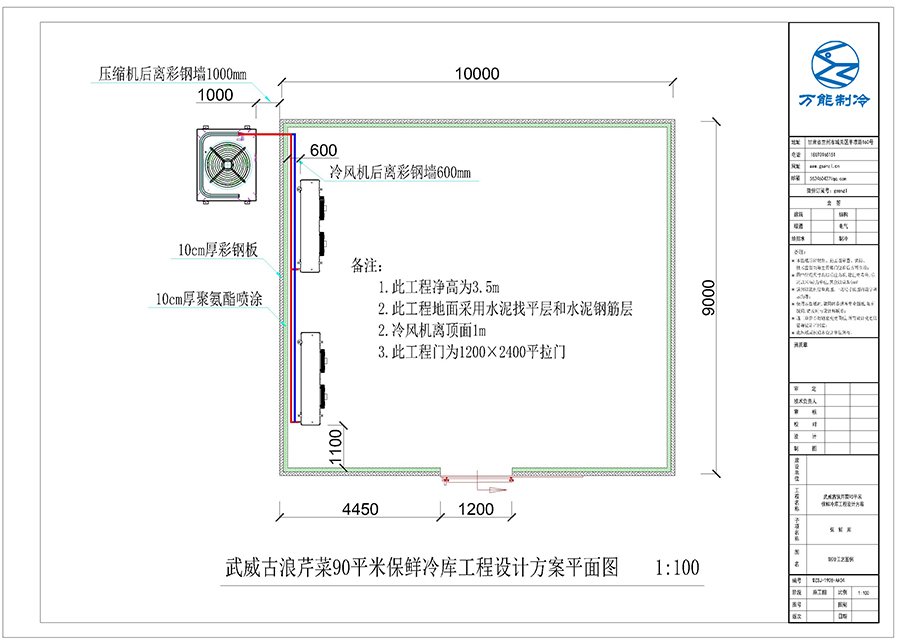 古浪芹菜90平米保鮮冷庫設(shè)計(jì)施工平面圖