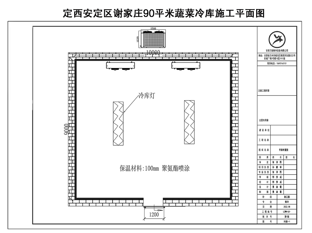 定西謝家莊90平米蔬菜冷庫施工平面圖